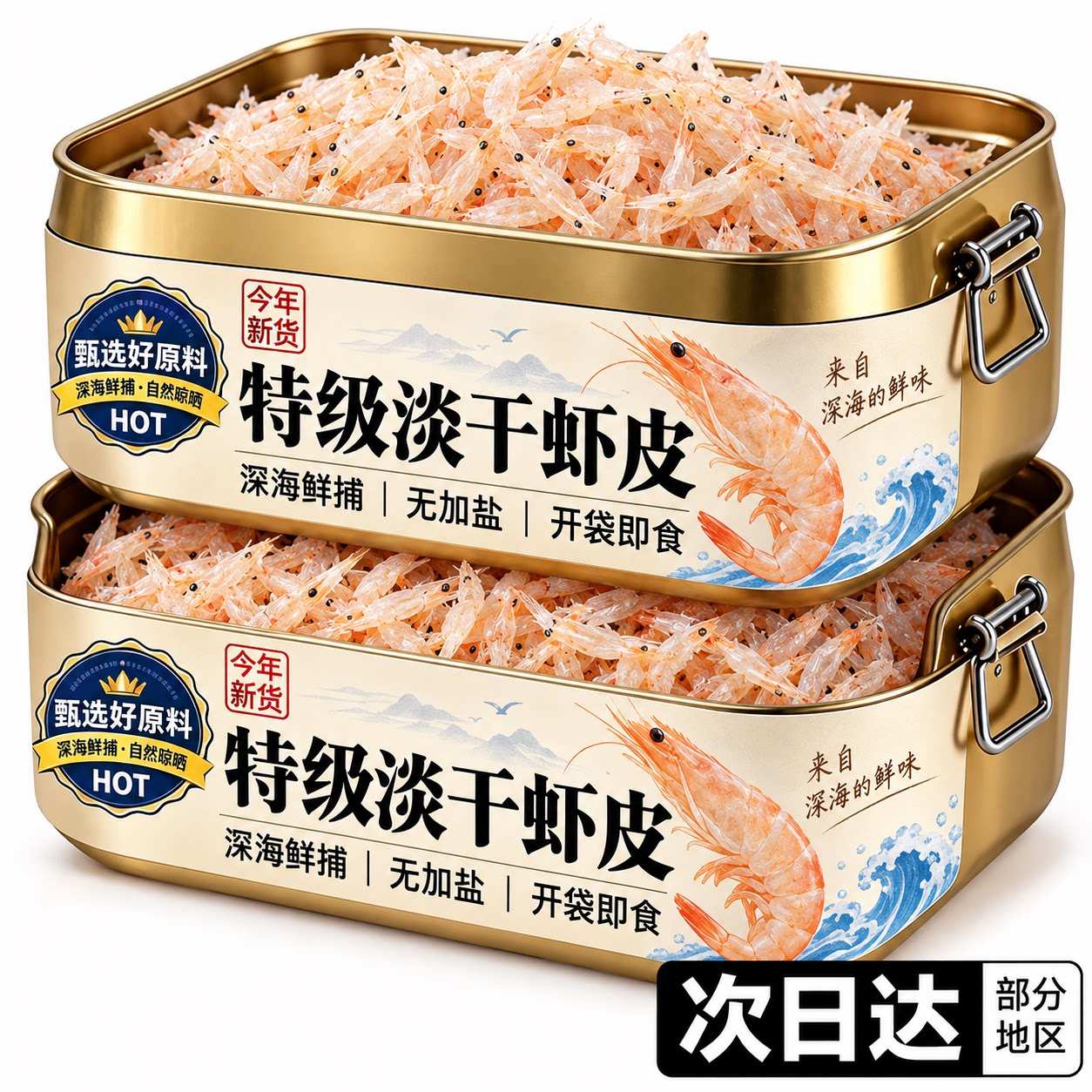 无盐淡干特级虾皮免洗补钙新货