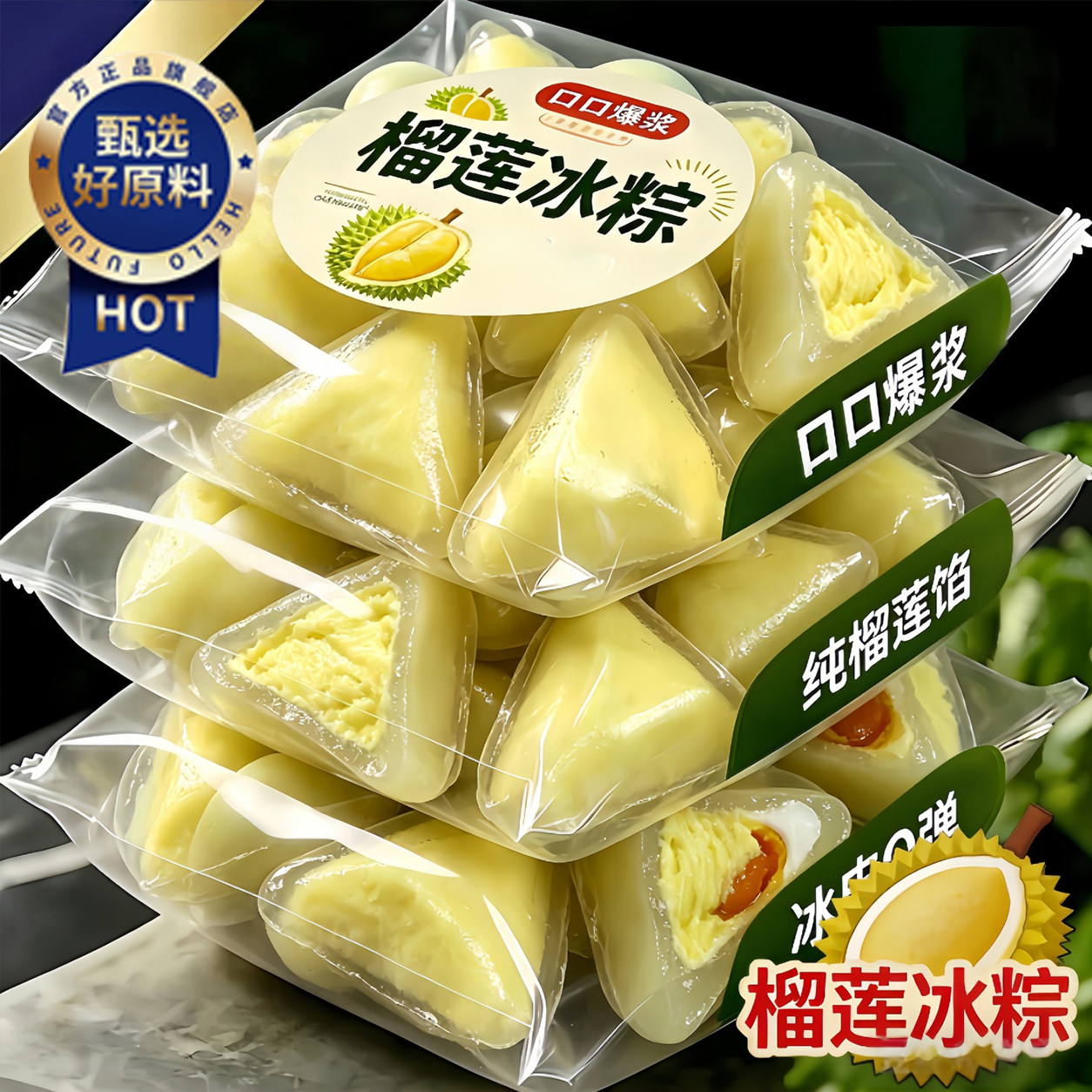 榴莲山王端午节半成品送礼水晶粽