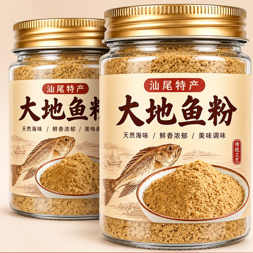 潮汕大地鱼粉纯鱼干无添加广东特产香港老友记商用官方旗舰店正品