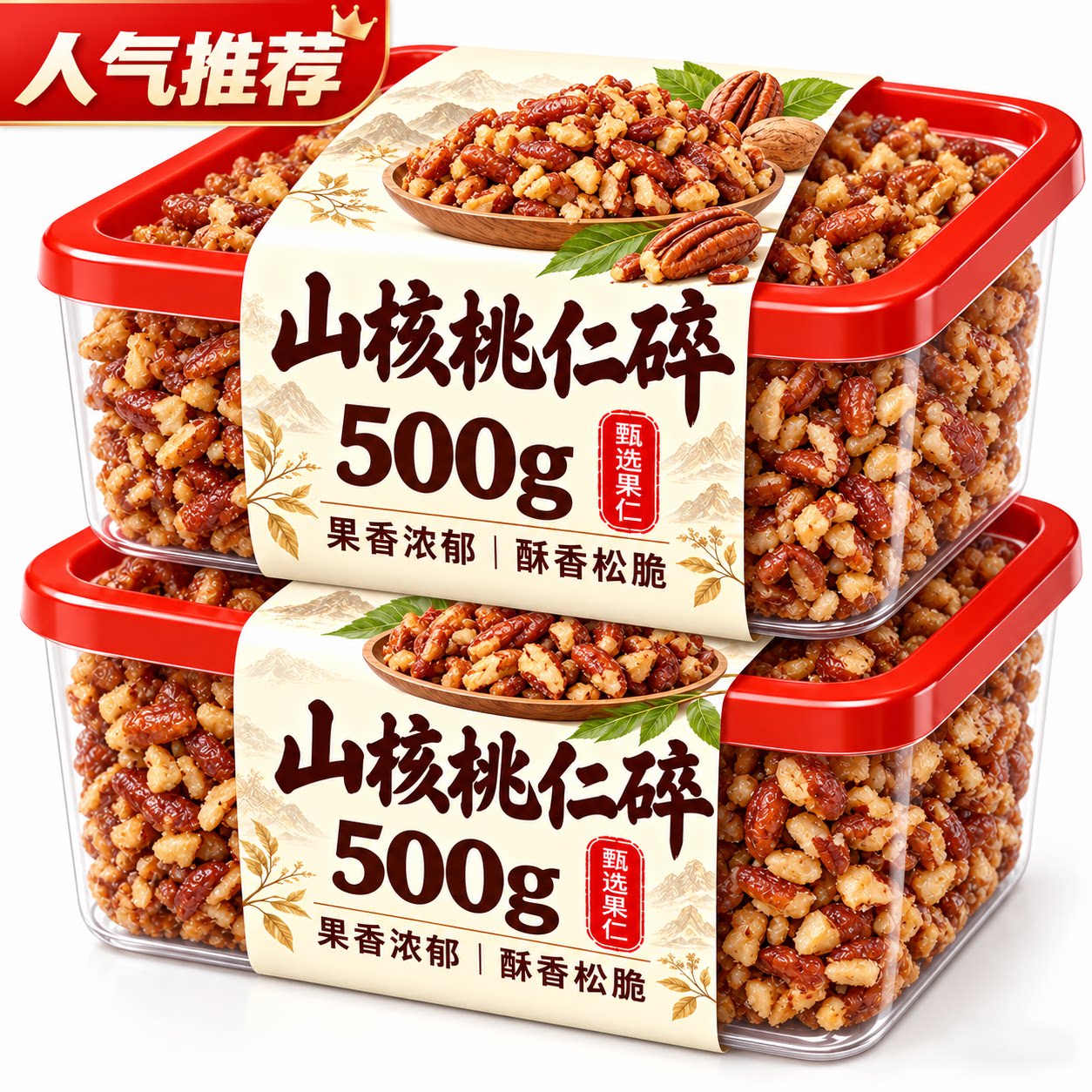 临安山核桃仁孕妇儿童辅食休闲零