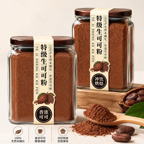 特级生可可粉商用健身无糖未碱化