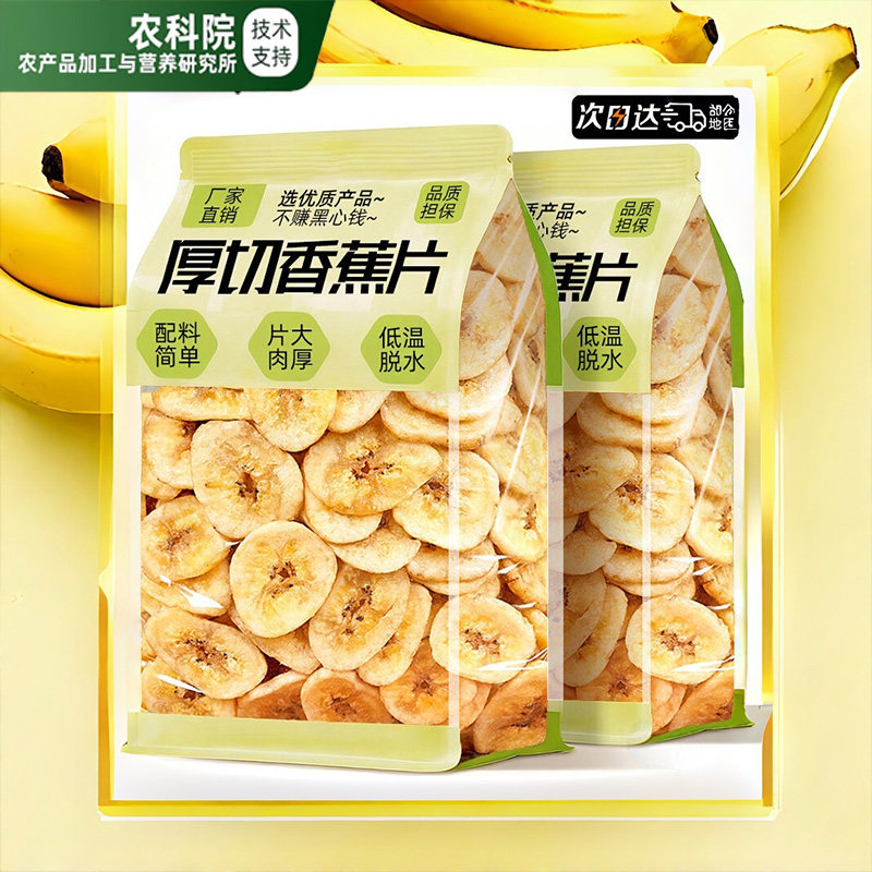2026新甄选！菲律宾香蕉干脆片厚切果脯蜜饯0添加新鲜追剧零食！