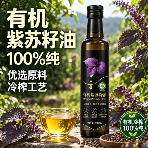 黑龙江桦南有机纯正紫苏籽油官方旗舰店低温冷榨亚麻籽孕妇食用油