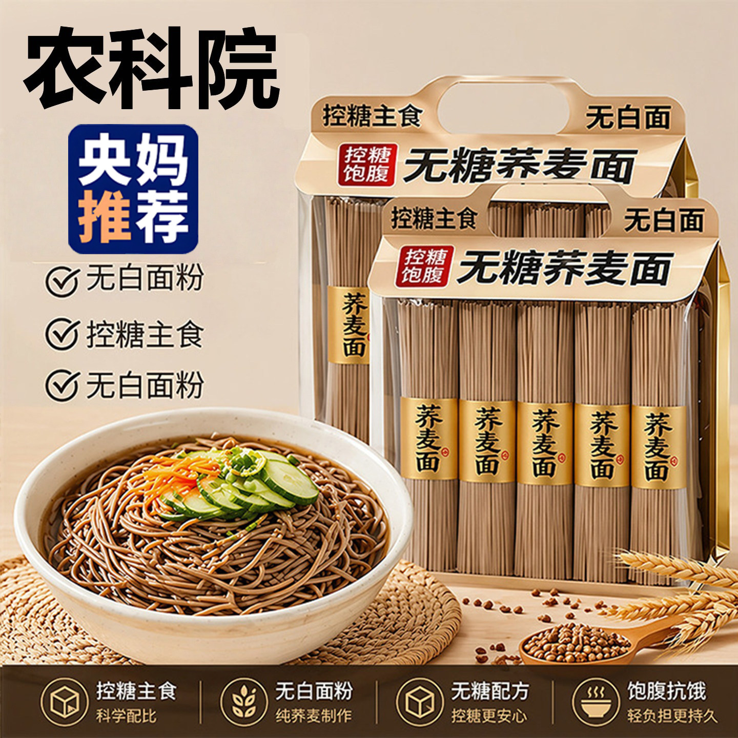 央妈推荐无糖0脂纯荞麦面