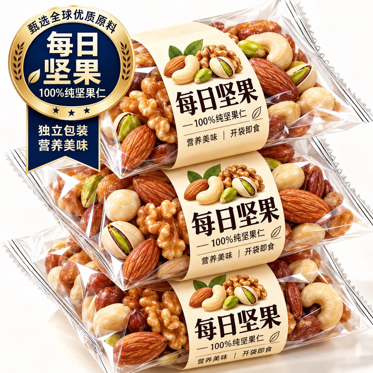 每日坚果混合果仁独立小包装