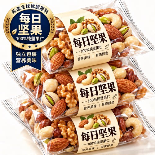 每日坚果混合果仁独立小包装