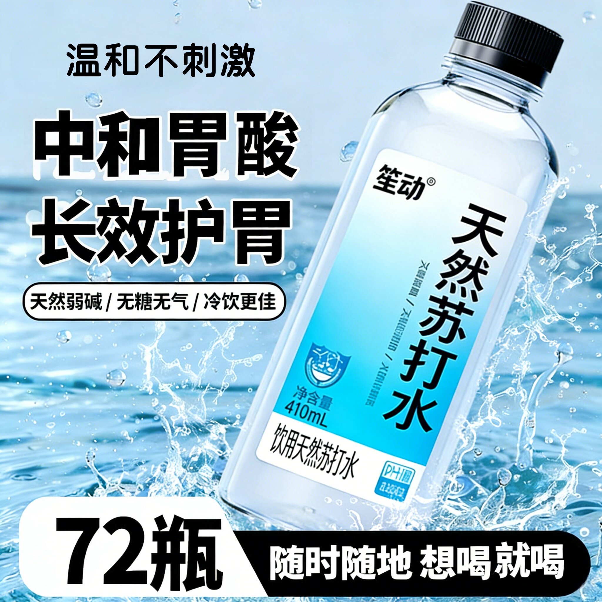 央妈推荐！天然苏打水碱性备孕男孕妇专用无糖原味官方旗舰店正品