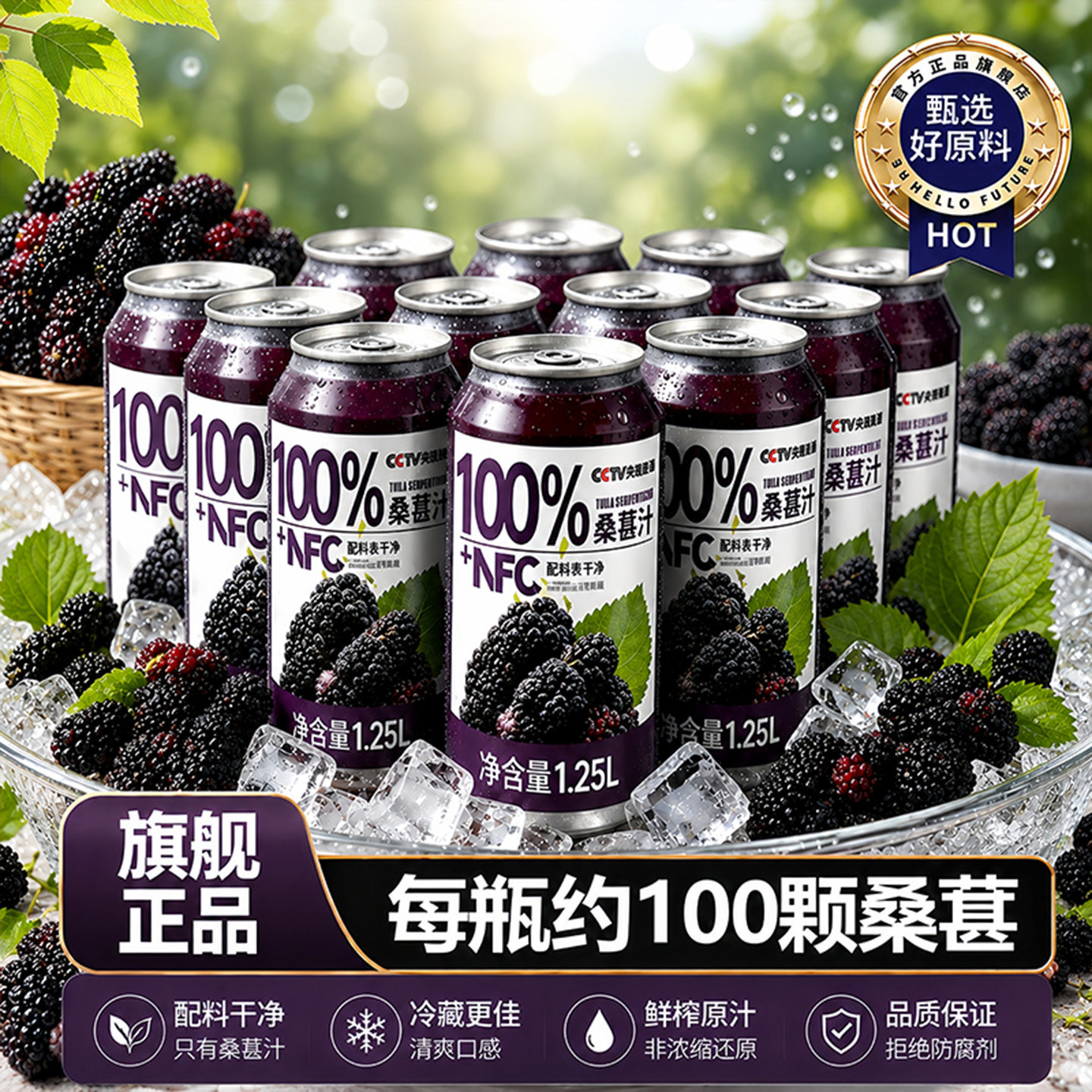 100%NFC冰桑椹汁官方旗舰店正品保障纯桑葚鲜榨原浆果汁饮料整箱