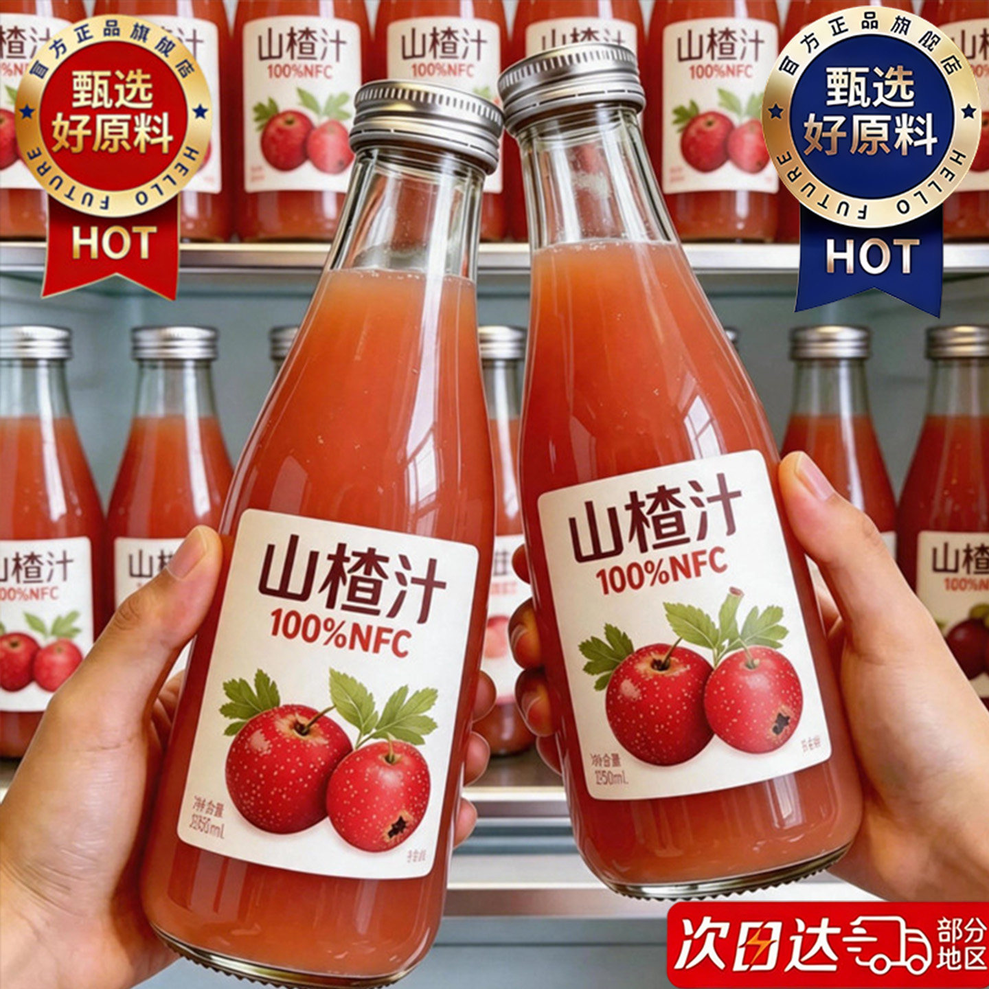 夏季推荐!鲜榨100%纯山楂汁非浓缩无添加儿童饮料果汁官方旗舰店