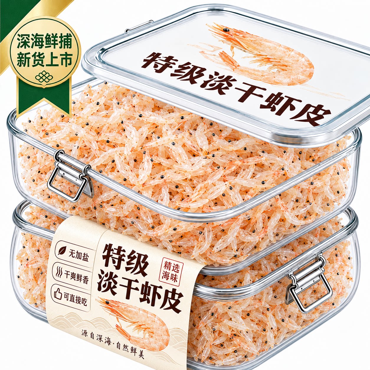无盐淡干特级虾皮免洗补钙新货