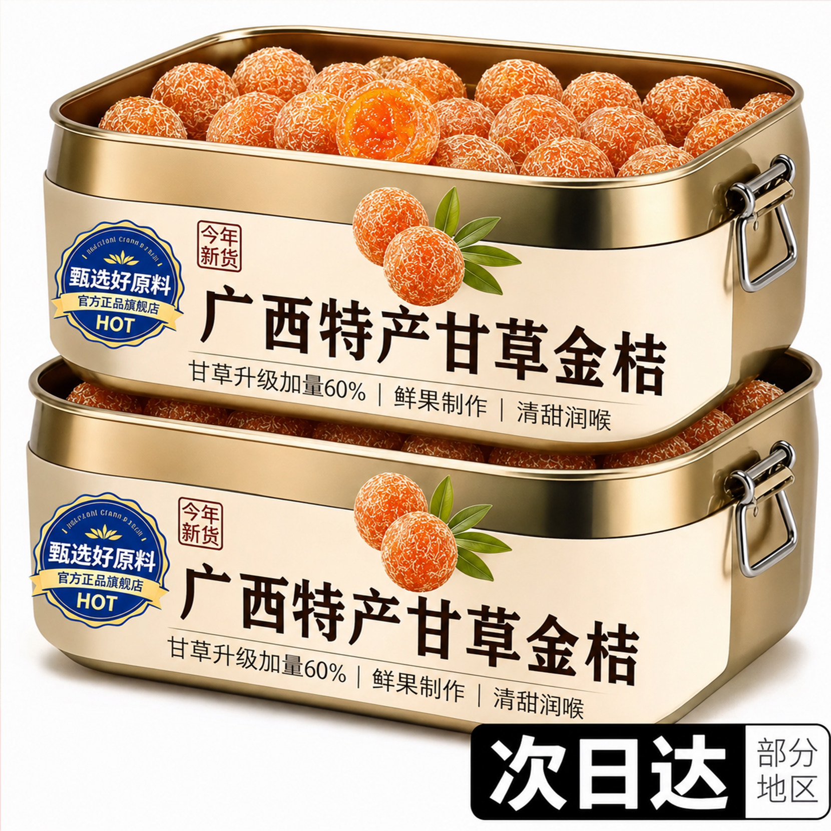 广西甘草金桔正宗无糖0添加金桔蜜饯官方旗舰店独立包装图片