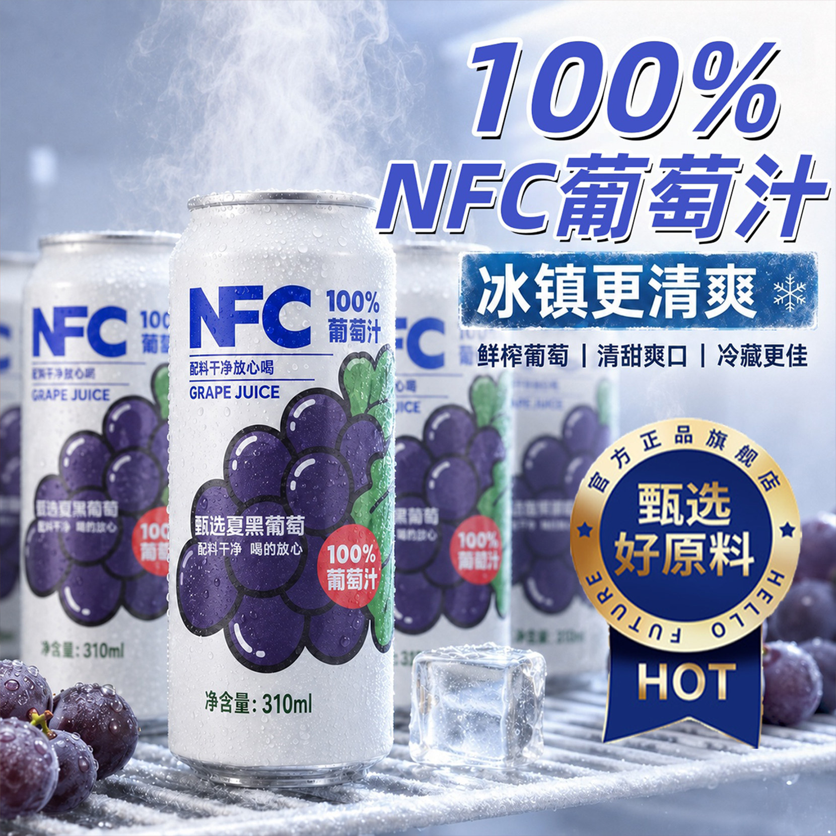 夏日推荐百分百nfc葡萄汁鲜榨纯果汁解暑饮料整箱解腻奶茶店专用