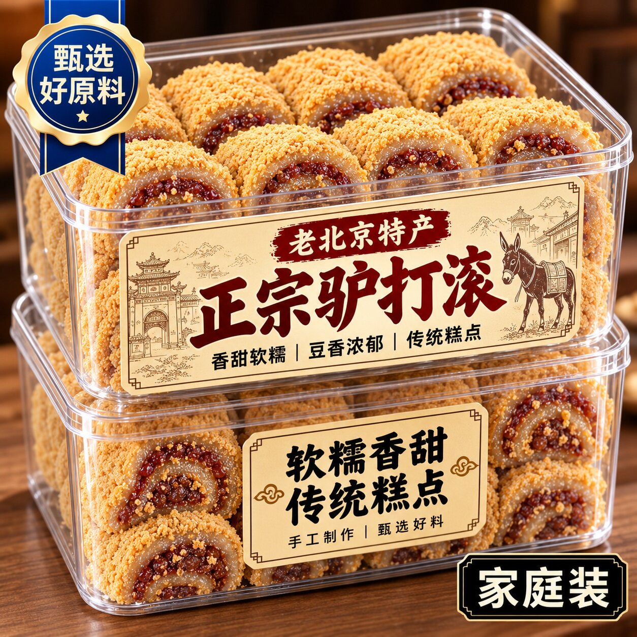正宗北京驴打滚手工麻薯零食特色小吃中式糕点休闲食品官方旗舰店