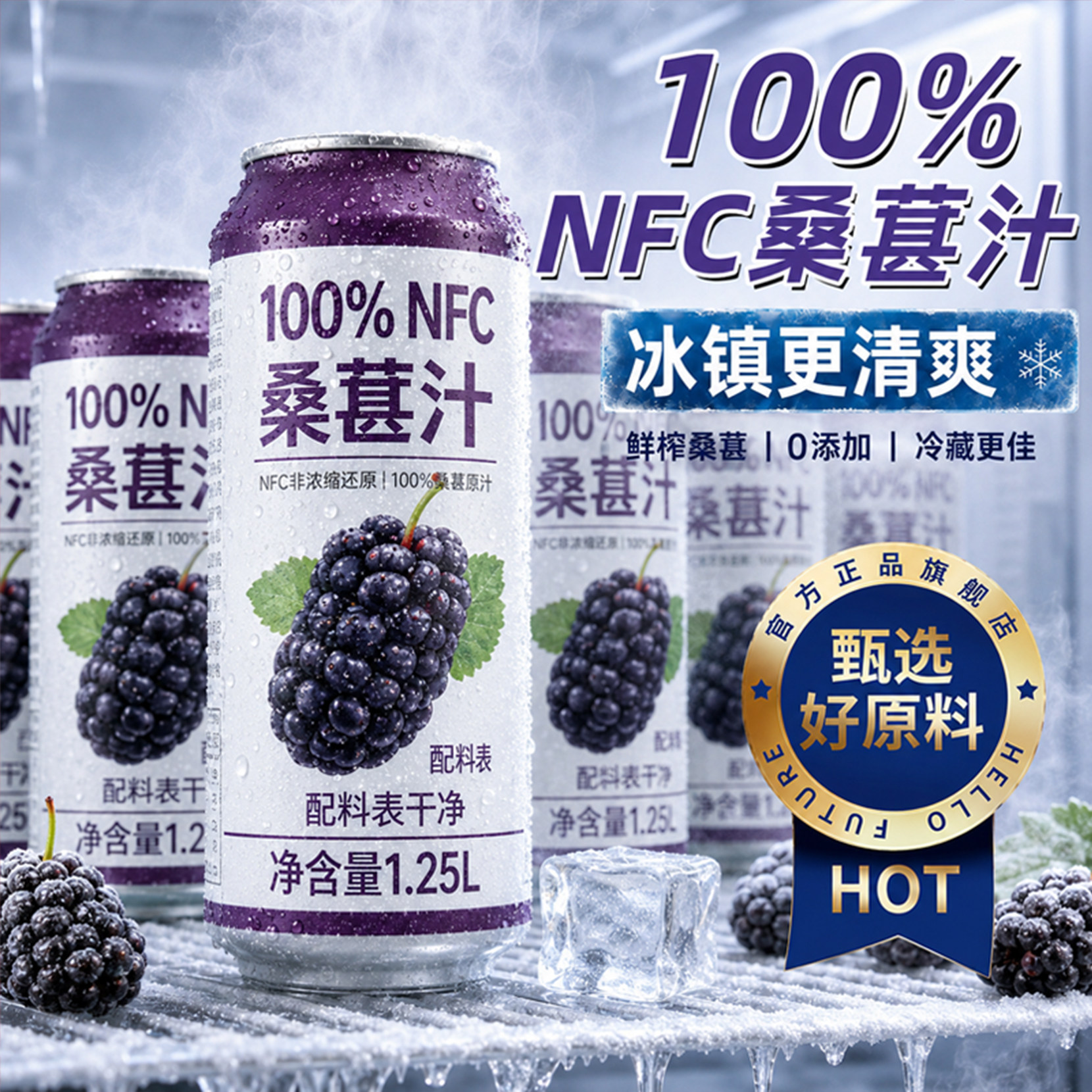 夏日推荐100%桑葚汁鲜榨纯桑葚汁果汁冷饮解暑饮料整箱官方旗舰店