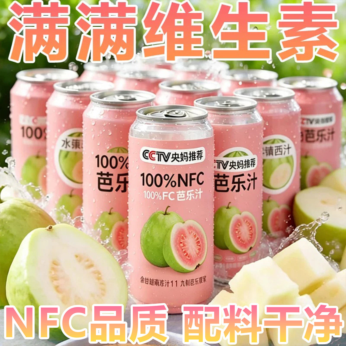 【100%NFC】红心芭乐汁官方旗舰店特级芭乐鲜榨果汁265ml瓶装便携