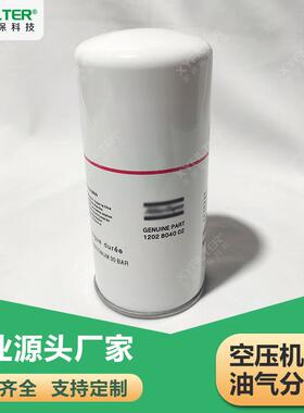 螺杆空压机机油滤芯1202804002油气分离器滤芯型号齐全