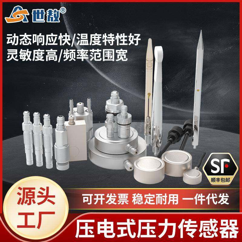 SAYL101Y压电式压力传感器电荷IE电压ICP(IEPE)信号输出碰撞测试,工业油品/胶粘/化学/实验室用品,其他实验室设备,淘宝优惠券,粉丝福利购,淘宝优惠卷