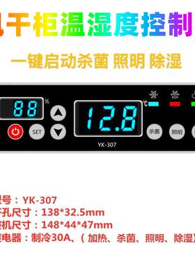 新款YOUKONG风干柜凉鸭柜凉胚柜温湿度控制器冷热循环YK-307