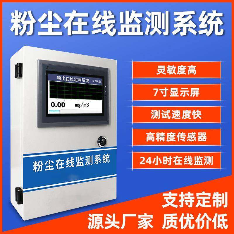 烟囱管道粉尘检测仪颗粒物浓度在线监测ZH500-FC激光静电原理