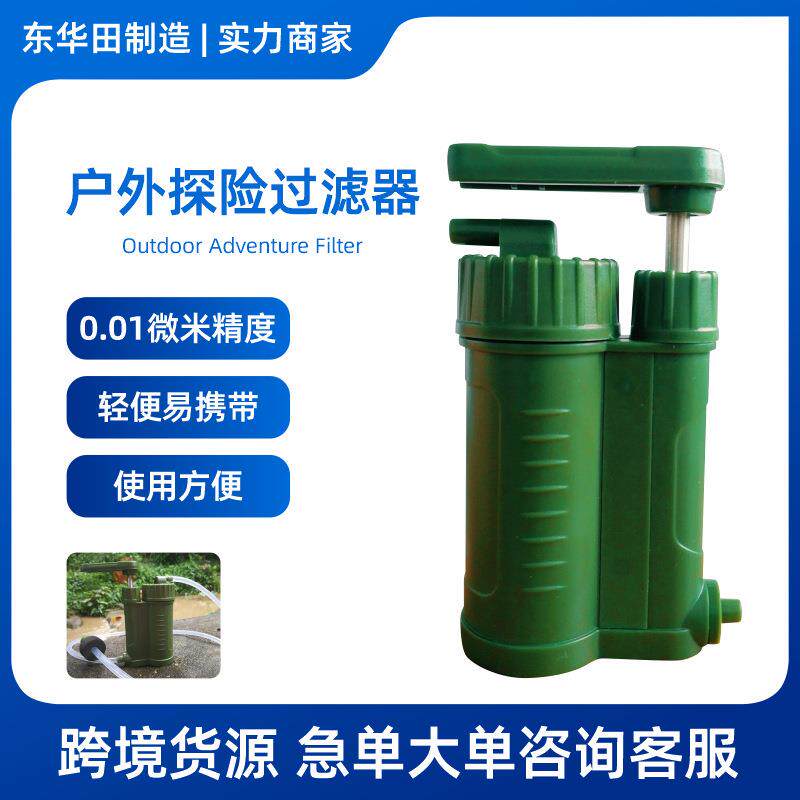 户外净水器野外便携式应急求生过滤器自来水地表水直饮户外应急