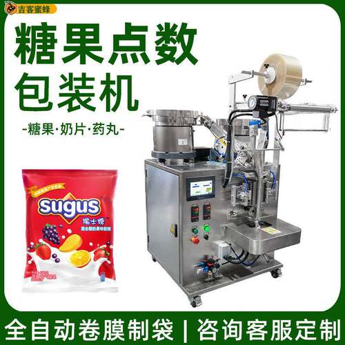 混合果味软糖全自动点数包装机多盘下料计数包装机多功能包装机