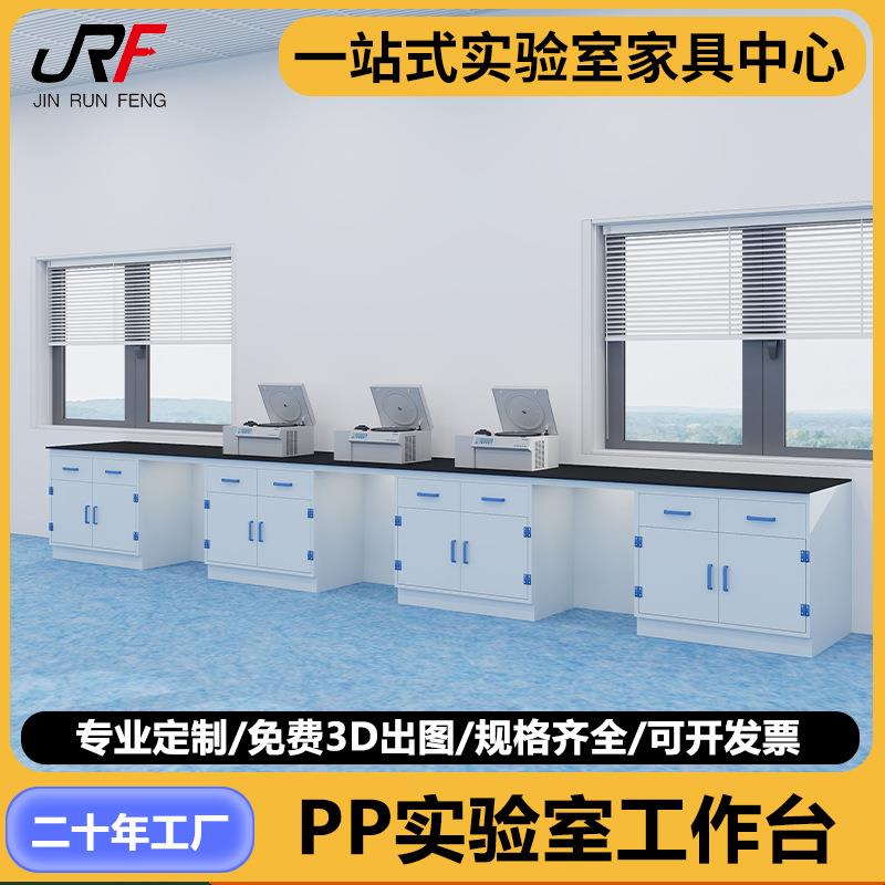 PP实验台物理化学实验室操作台工作台化验台耐酸碱腐蚀实验桌边台