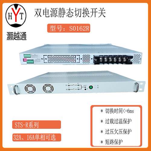 双电源切换开关STS,静态切换开关S0162R，切换6毫秒,全新设计
