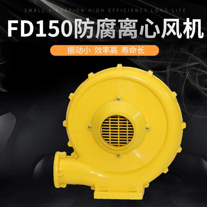 FD150塑料鼓吸气模多用离心风机PE耐酸耐耐腐蚀中压风机