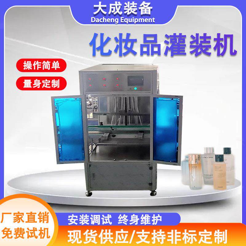 化妆品灌装机香水爽肤水喷雾灌装设备护肤品卸妆精油精华灌装机械