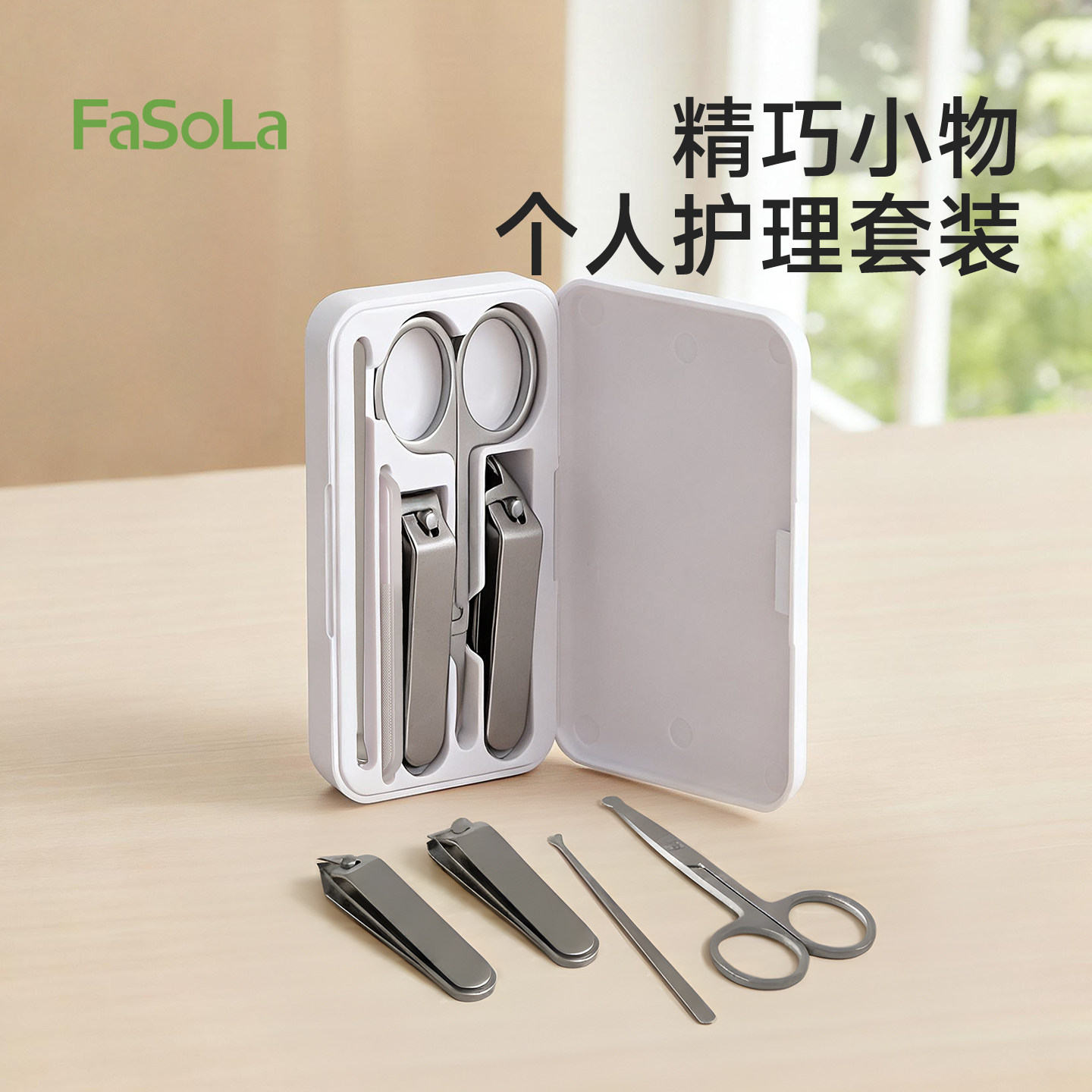 FaSoLa指甲剪套装男女士指甲钳挖耳勺磁吸修甲指甲刀家用修甲工具