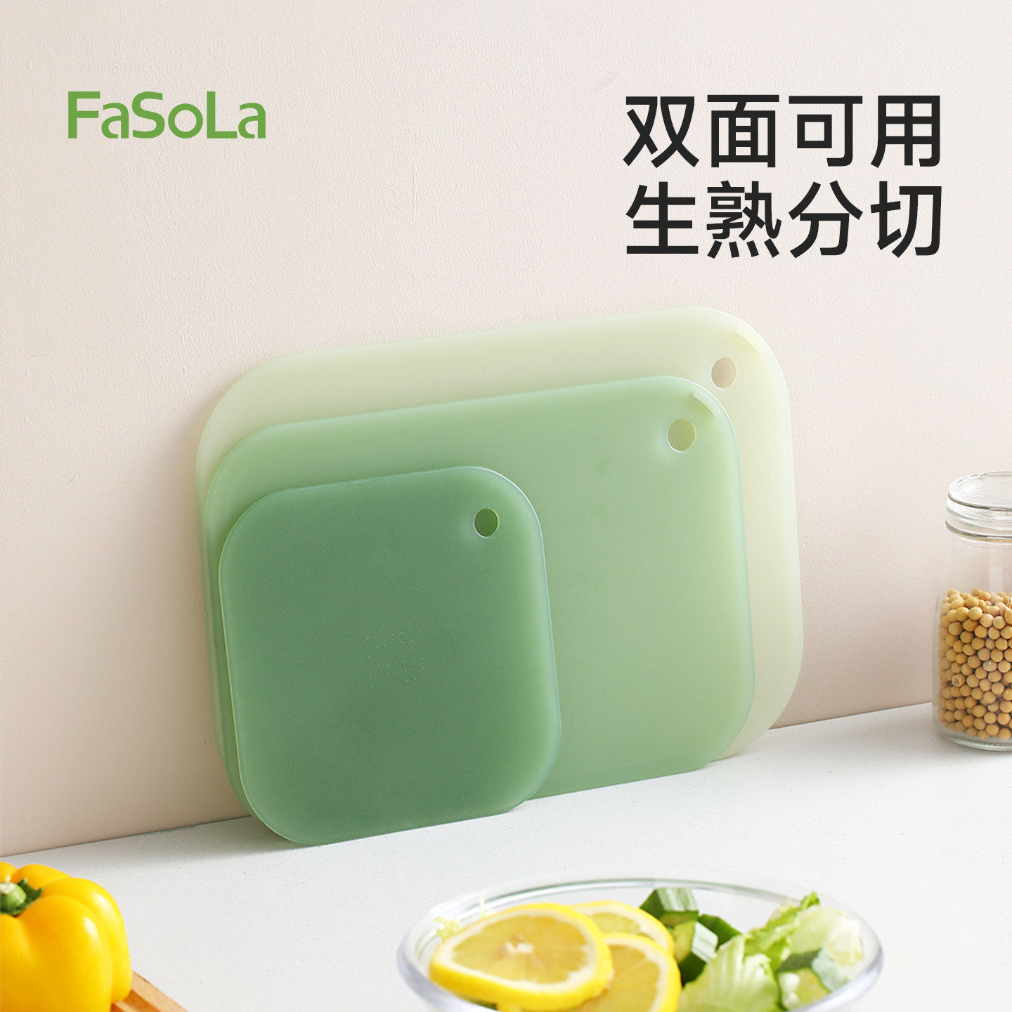 FaSoLa菜板家用pp食品级塑料防霉抗菌厨房切水果加厚宝宝辅食砧板