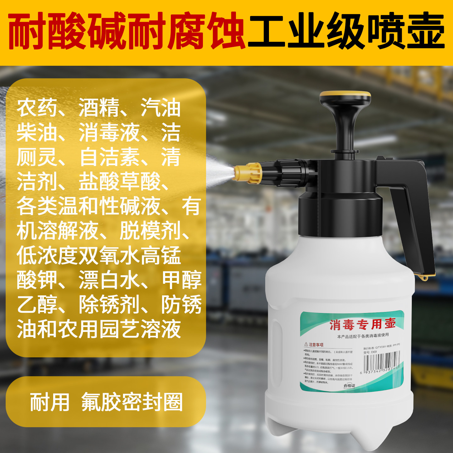 耐酸碱耐腐蚀工业级喷壶消毒专用气压式喷雾器农用园艺