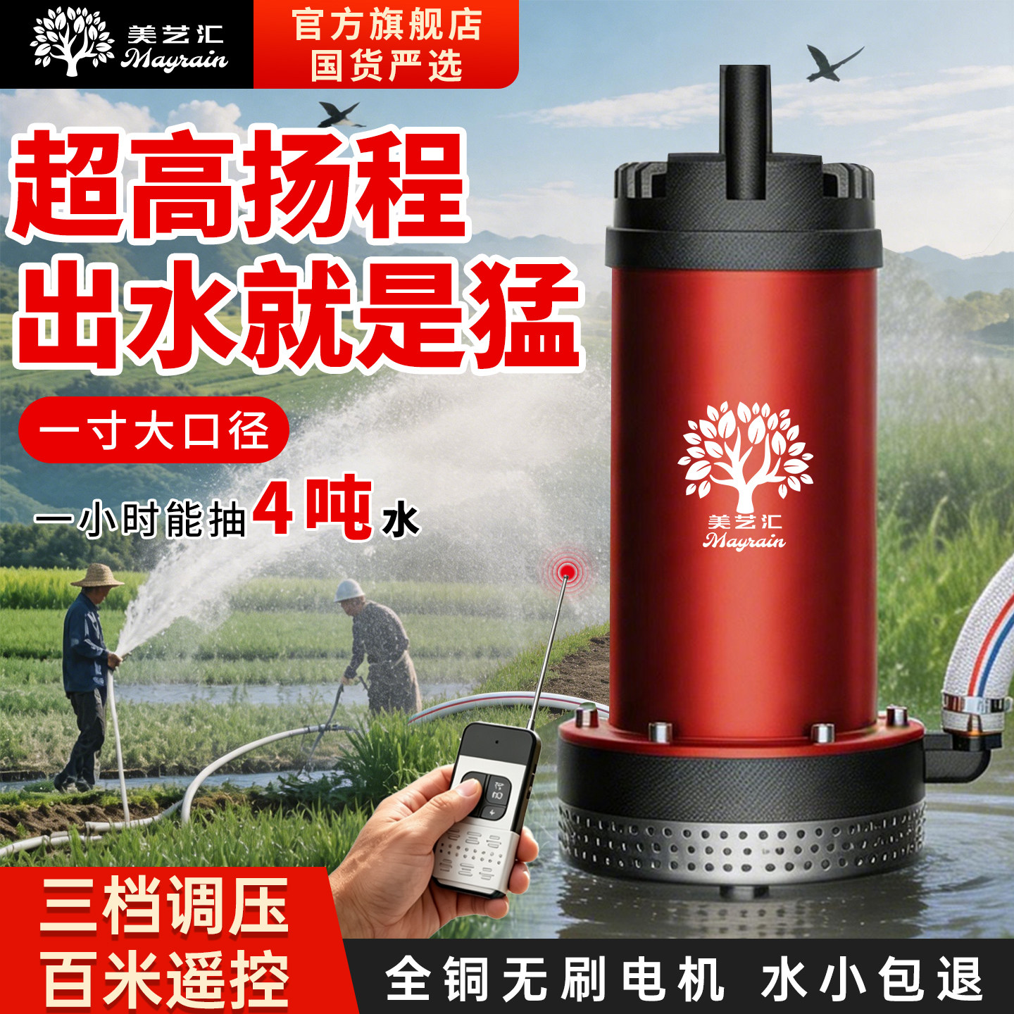 美艺汇潜水浇菜泵无线遥控100米