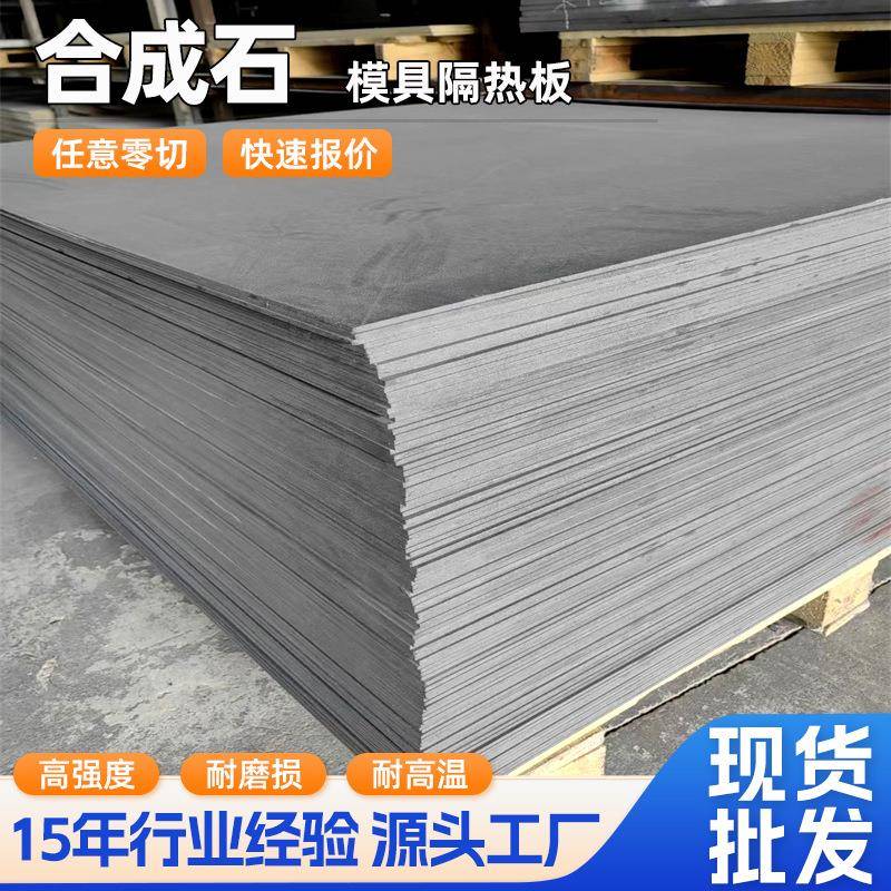 防静电合成石隔热板合成石板加工黑色抗腐蚀波峰焊过锡炉治具加工
