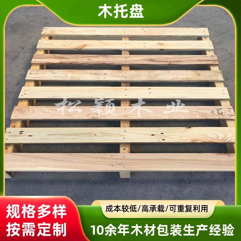 物流叉车木托盘仓储周转木卡板货架托盘地台防潮木质板上海定制