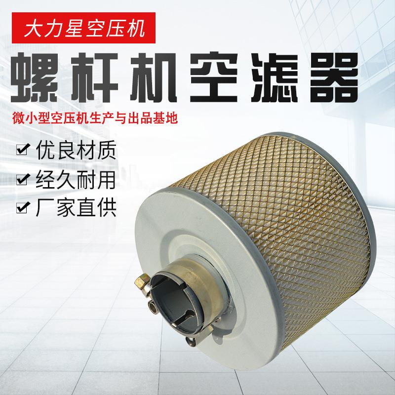 螺杆式空压机空气滤芯压缩机空气过滤器滤清器空滤空气格