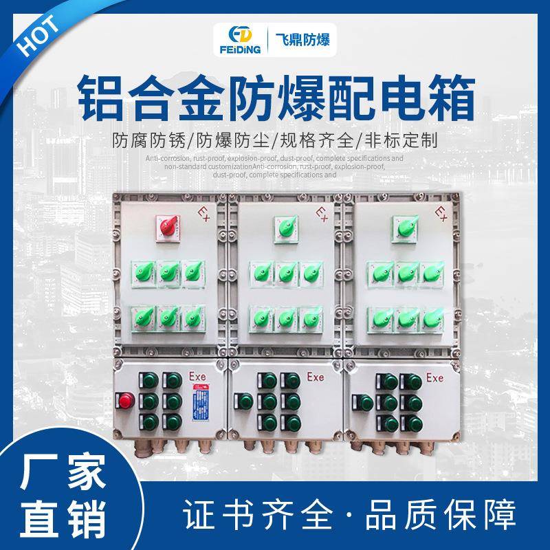 热销防爆检修照明配电箱铝合金防爆配电箱户外防爆检修箱