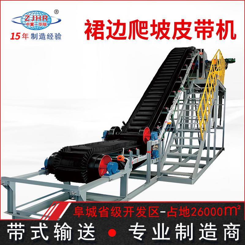 DJ波状挡边橡胶带大倾角爬坡带式输送设备皮带运输机