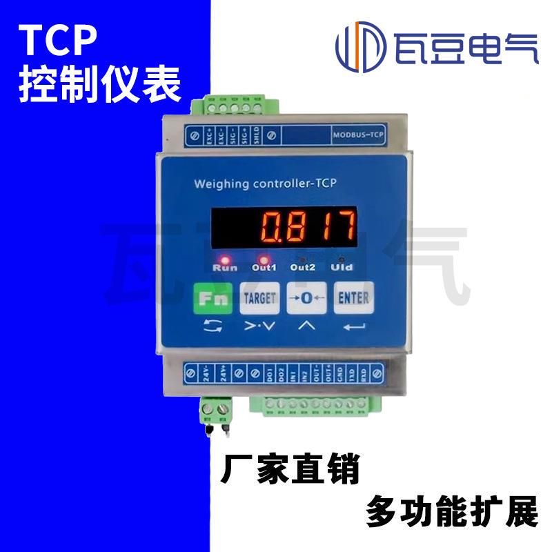 现货TCP称重控制仪表工业控制重量变送控制器TCP通讯导轨变送器