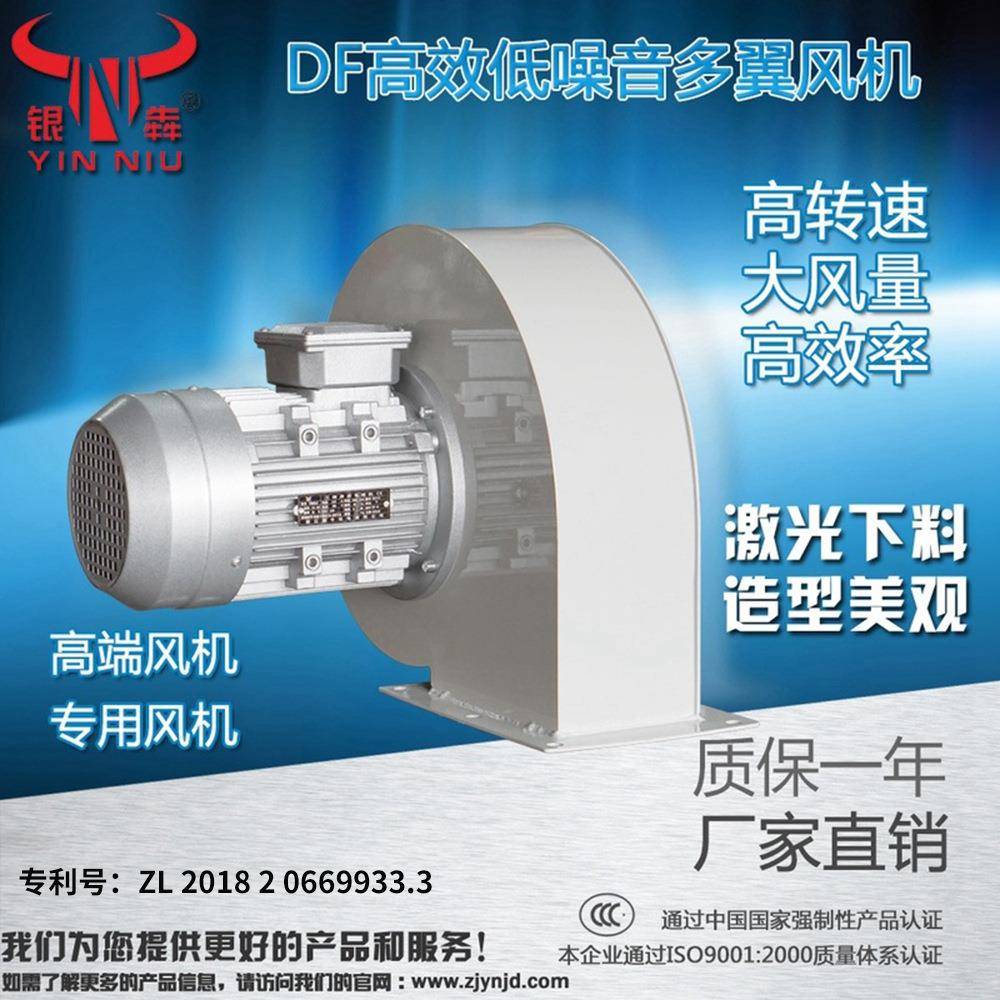 银牛无锡DF低噪音离心风机多翼式食品风干吹干机通风排烟风机
