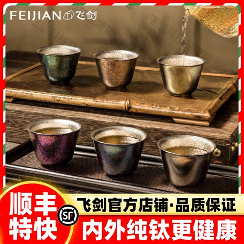[官方正品]飞剑纯钛功夫茶具高档