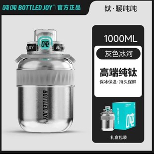 bottledjoy钛吨吨桶纯钛保温杯兰博基尼吨吨联名礼 高档王一博同款