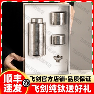【官方正品】飞剑纯钛保温杯茶水分离水杯焖泡茶养生高端礼品男士