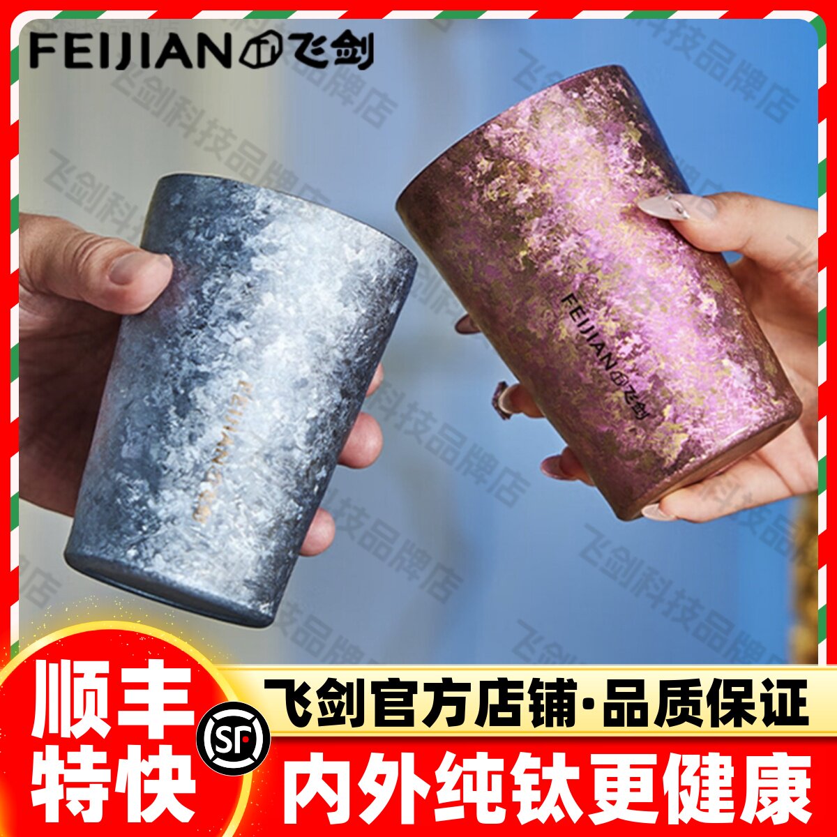 [官方正品]飞剑双层纯钛杯高颜值图片