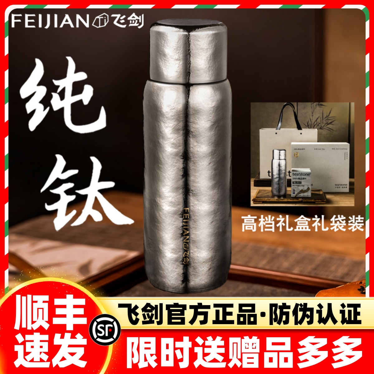 飞剑八马款纯钛保温杯高档送礼