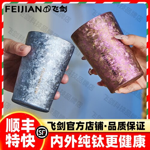 [官方正品]飞剑双层纯钛杯高颜值