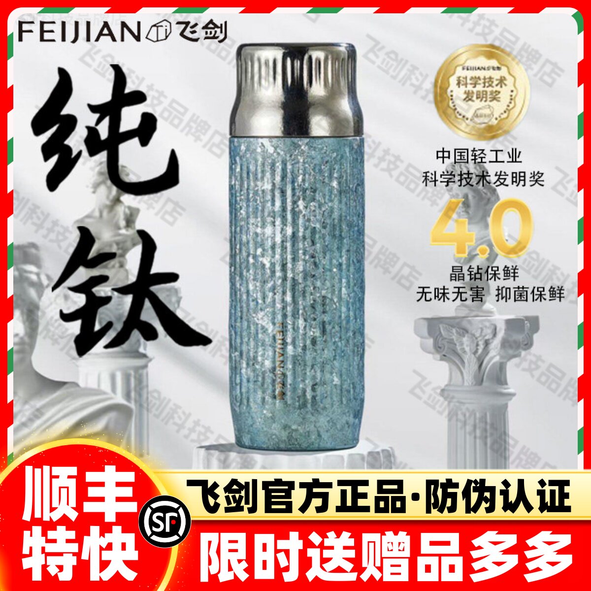 【官方正品】飞剑钛杯纯钛保温杯高档商务礼品养生焖泡茶杯子送礼