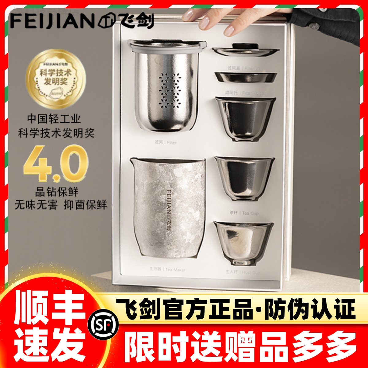 [官方正品]飞剑纯钛旅行茶具礼盒