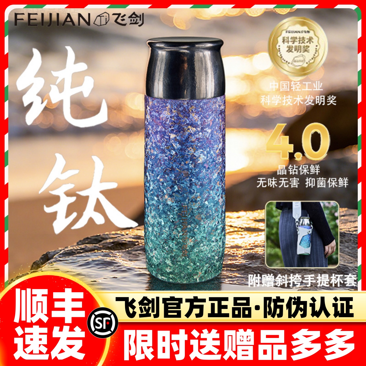 飞剑渐变纯钛保温杯高档礼盒装