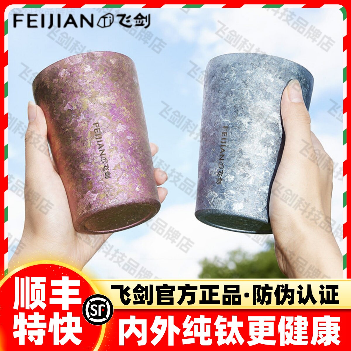 【官方正品】飞剑双层纯钛水杯子户外抗菌办公高档高颜值商务礼品
